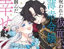 财富自由后，她们献上了忠诚 漫画封面